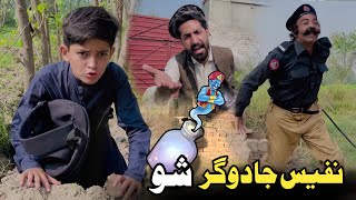 Nafees Jadogar Sho  Pashto Funny Video  Pashto Drama 2024 [upl. by Ayam]