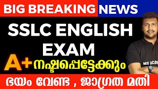 BIG BREAKING NEWS SSLC ENGLISH EXAM LATEST UPDATES 🔥🔥 [upl. by Cailly]