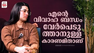 ജാസിയെ ഒഴിവാക്കികൂടെ എന്നാണവർ ചോദിക്കുന്നത് Sruthi Thampi Jasil Jazi  Ashi [upl. by Eneleuqcaj]