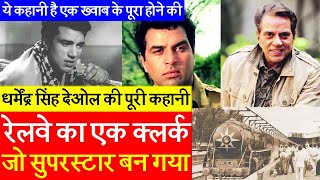 Biography Dharmendra के Bollywood Actor बनने की दिलचस्प कहानी [upl. by Ailicec83]