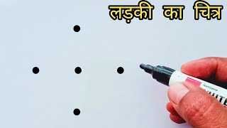 How to draw easy girl from 5 points  Girl drawing step by step  Dots drawing [upl. by Lamrert]