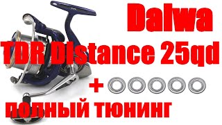 Daiwa TDR Distance 25 QD  ТЮНИНГ [upl. by Alicec]