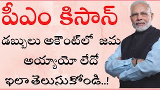 PM Kisan Payment status online  How to check PM Kisan Beneficiary Status online in Telugu [upl. by Bobbi]