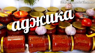 АДЖИКА ПОПРОБОВАЛА ЕЁ ВКУС И ПРИГОТОВИЛА СРАЗУ 72 БАНКИ adjika Tried it on the taste and made 72 [upl. by Oicelem]