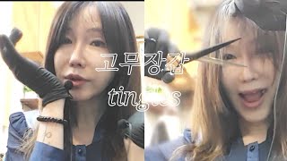 ASMR 좌우구분🎧이어폰착용 고무장갑 마이크 팅글🥰💕다소 시끄럼주의 🤣 [upl. by Amme]