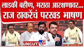 Raj Thackeray राळेगाव येथे मनसेची जाहीर सभा राज ठाकरे Live [upl. by Batish184]