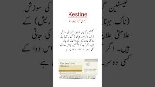 Kestine Tablets Uses الرجی کیلئے بہترین ٹیبلیٹ trending viral medicineknowledgefactory shorts [upl. by Grimona877]