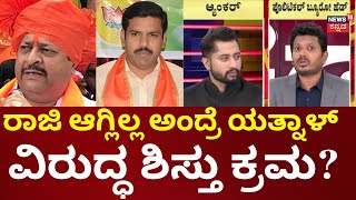 Yatnal vs BY Vijayendra  ಬೆಂಗಳೂರಿನಲ್ಲಿ ಸಭೆ ದೆಹಲಿಯಲ್ಲಿ ರೆಬೆಲ್ಸ್ ದೂರು  BS Yediyurappa [upl. by Vallery892]