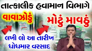 BREAKING NEWS  AAJNA GUJARAT SAMACHAR LIVE  HEAVY RAIN FORECASTCYCLONE NEWSGUJARAT SAMACHAR LIVE [upl. by Olnee]