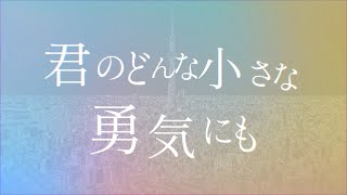 wacci『どんな小さな』Lyric Video（ドラマ「放課後カルテ」主題歌） [upl. by Relyhs]