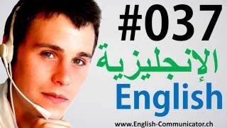 37 اللغة الإنجليزية دورة الناطقة القراءة الاستماع المفرداتقواعد English language القادسية [upl. by Warring]