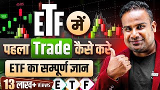 ETF में पहला Trade कैसे लें  3 Weekly Profit Strategy  ETF Basics Explained  SAGAR SINHA [upl. by Xineohp]