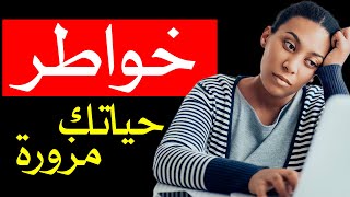 خواطر  حياتك مزورة [upl. by Matazzoni]