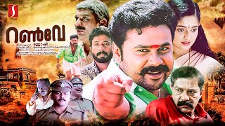 Runway Malayalam Full Movie  Dileep  Kavya Madhavan  Indrajith  Bhavana  Jagathy  Murali [upl. by Hplar]