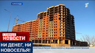 В КАРАГАНДЕ ЛЮДИ ВЛОЖИЛИСЬ В ДЕШЁВЫЕ КВАРТИРЫ И КУПИЛИ ВОЗДУХ [upl. by Albarran286]