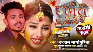 AUDIO  U Chhori Amaithi Re  Kalam Madhopuriya Alisa  उ छौरी अमैठी रे  Maithili Song 2024 [upl. by Sabu]