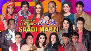 Saadi Marzi Full Stage Drama 2023  Agha Majid  Amanat Chan  Mahnoor  Saleem Albela  Sajan Abbas [upl. by Garrison]