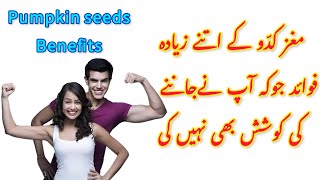 Pumpkin seeds benefits in urdu  pumpkin seeds benefits in hindi  reviewkingg [upl. by Auhsohey105]