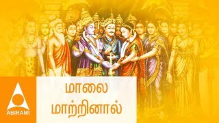 மாலை மாற்றினால் கோதை  கல்யாணப்பாடல்கள்  Malai Matrinal  Thirumana Padalgal  Marriage Songs [upl. by Goat618]