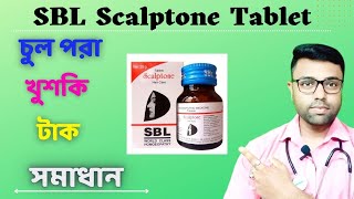 Homeopathic Medicine To Stop Hair fall ।। SBL Scalptone Tablet ।। Review in Bengali [upl. by Kanal788]