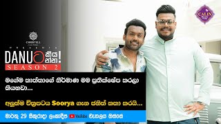 Danuට කියන්න  ජනිත් වික්‍රමගේ Danuta kiyanna Janith Wickramage  Trailer [upl. by Valencia]