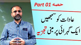 An InDepth Analysis about Understanding of Habits  Part 02  Salman Asif Siddiqui  ERDC [upl. by Ahsennod]