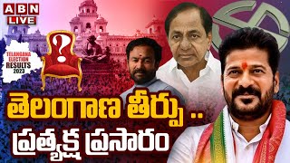 🔴Live తెలంగాణ తీర్పు  ప్రత్యక్ష ప్రసారం  Telangana Assembly Elections Results Live Updates  ABN [upl. by Mixie216]