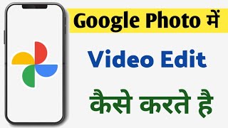 How to Edit video  Video Edit kaise kare Google Photo me  Google Photo [upl. by Auqinihs]