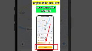 Rapido bike book kaise kare  how to book bike ride on rapido app  rapido bike taxi booking kare [upl. by Atinej]