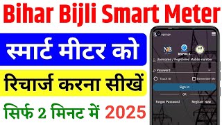 Bijli Smart Meter Recharge Kaise Kare  smart meter ka recharge kaise kare Bijli Bill Recharge Kare [upl. by Gaskins689]