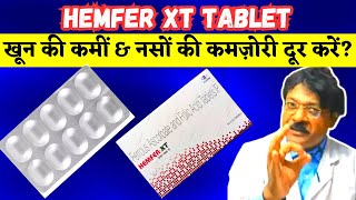 Hemfer XT Tablet खून की कमीं जल्द दूर करें  Hemfer XT Tablet Use Fayda In Hindi  Hemfer xt Review [upl. by Jae]