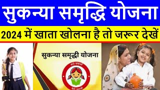 Sukanya Samriddhi Yojana in Hindi 2024 Sukanya Samriddhi Yojana 2024 SSY Interest Rate 2024 latest [upl. by Yllrebmik910]