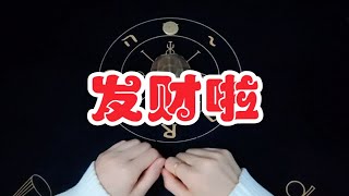 2024年3月份的第4周紫微星财运——发财啦 [upl. by Just]