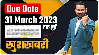 Due Date Extended Till 31 March 2023  3 साल का Benefit एक साथ  Section 54 To 54GB [upl. by Dis182]