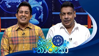 PaaraKiyana Tharuka පාර කියන තාරුකා  22nd January 2024 [upl. by Anoirb135]