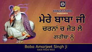 MERE BABA JI CHARNA CH JOD LO GAREEBA NU  KHALSA STUDIO  Baba Amrjeet Singh ji Gulib khurd wale [upl. by Carr629]