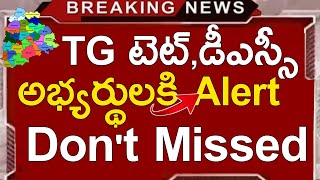 TG TET DSC LATEST NEWS UPDATES 202425  TS TET DSC CANDIDATES IMPORTANT NOTICE  RAMRAMESH ARMY🙏 [upl. by Verge]