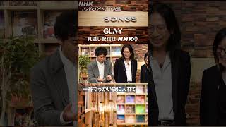 【TAKURO＆HISASHI】アルバイトエピソード「バンドとバイト、リーダーが下した決断は…」｜SONGS｜GLAY｜大泉洋｜NHK｜shorts [upl. by Ailongam813]