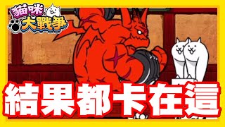 《哲平》手機遊戲 貓咪大戰爭  隨便聊隨便打  哈哈哈哈哈哈 結果台版跟日版  哲平的測驗都卡這裡XDD [upl. by Eliason514]