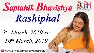 Saptahik Bhavishya  Rashiphal in Hindi from 3rd Mar 2019  10th Mar 2019 by Kaamini Khanna [upl. by Crista]