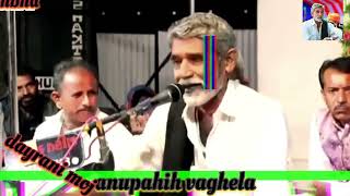 Anupshih anupshih anupshih vaghela anbha pogram bhajan santvani dayro video [upl. by Nnadroj]