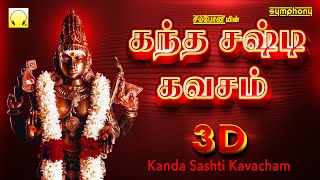 கந்த சஷ்டி கவசம் 3டி  Kanda Sashti Kavacham 3D  Murugan Kavasam  Original Full [upl. by Aguste]