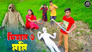 দিহান ও মমি  Dihan O Mummy  bengali fairy tales  dihan  rihan [upl. by Elleneg255]