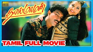 Thai Maaman 1994  Full Movie  Sathyaraj  Meena  Goundamani  Full HD [upl. by Neille]