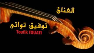 TOUFIK TOUATI  YFARADJ RABBI  Nouvel Album 2017 [upl. by Hereld]