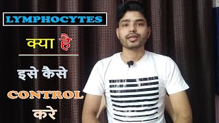 Lymphocytes In Hindi  Lymphocytes Normal Range  Lymphocytes high in blood test in hindi [upl. by Aramit]