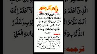 Fifth Kalima Of Islam Full  5 Kalima Full  Panchwa Kalma Astaghfar islamicprayer [upl. by Mast]