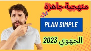 production écrite  plan simple منهجية جاهزة 1010 مضمونة [upl. by Wildee]