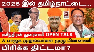 Ravindran Duraisamy Interview  2026 இல் தமிழ்நாட்டை பிரிக்கத் திட்டமா [upl. by Adahsar]