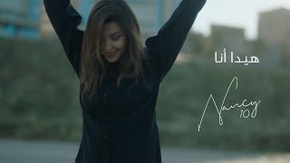 Nancy Ajram  Hayda Ana Official Lyric Video  نانسي عجرم  هيدا أنا [upl. by Okika]